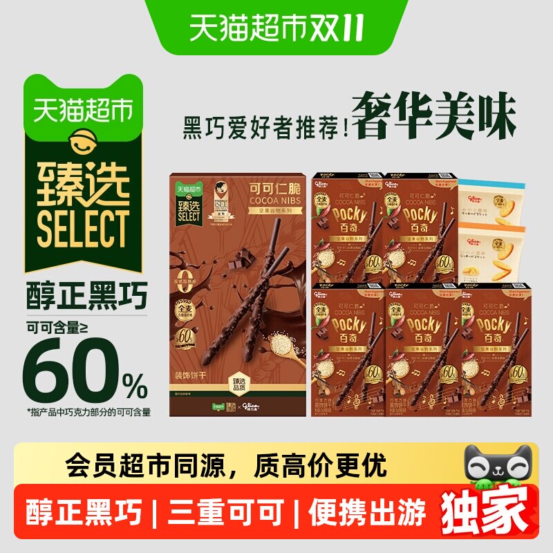 猫超臻选格力高可可仁脆夹心饼干
