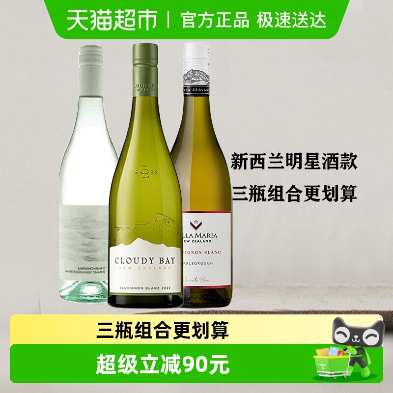 长相思三剑客新西兰进口云雾之湾/卷云/新玛利干白葡萄酒马尔堡