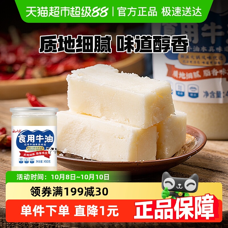 云山半火锅麻辣烫食用牛油450g×1瓶