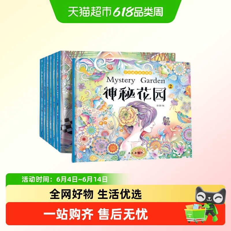 手绘填色书神秘花园 共8册 创意涂鸦填色簿秘密花园手绘绘本