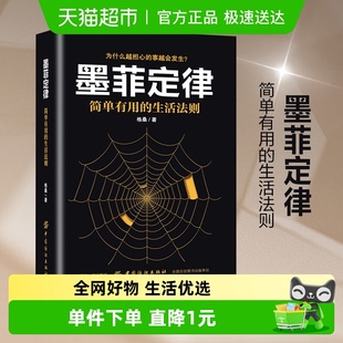 弱点成功新华书店 人性 墨菲定律简单有用 生活法则思维解码