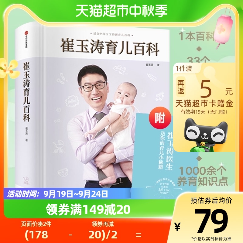 崔玉涛育儿百科图解家庭育儿书籍