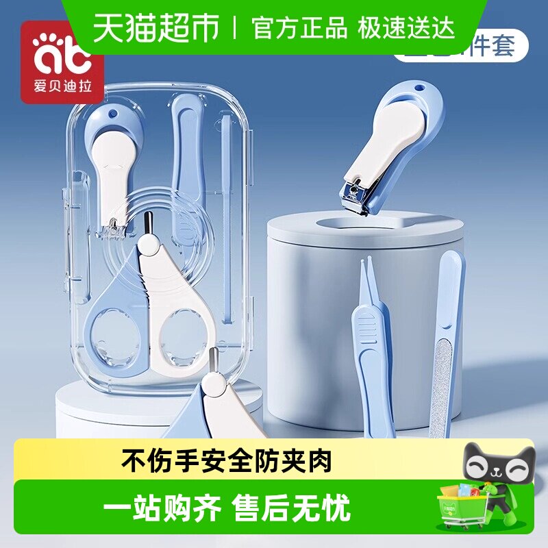 包邮】爱贝迪拉婴儿指甲剪套装安全防夹肉宝宝指甲剪刀钳幼试用装