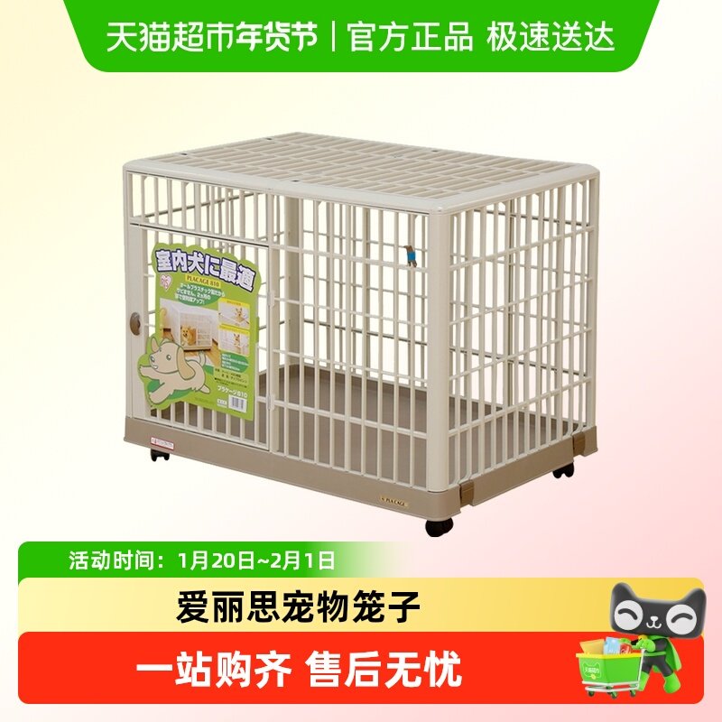 爱丽思树脂狗笼室内围栏大中小型犬窝宠物带厕所爱丽丝家用猫笼子,宠物/宠物食品及用品,狗笼子,淘宝优惠券,粉丝福利购,淘宝优惠卷