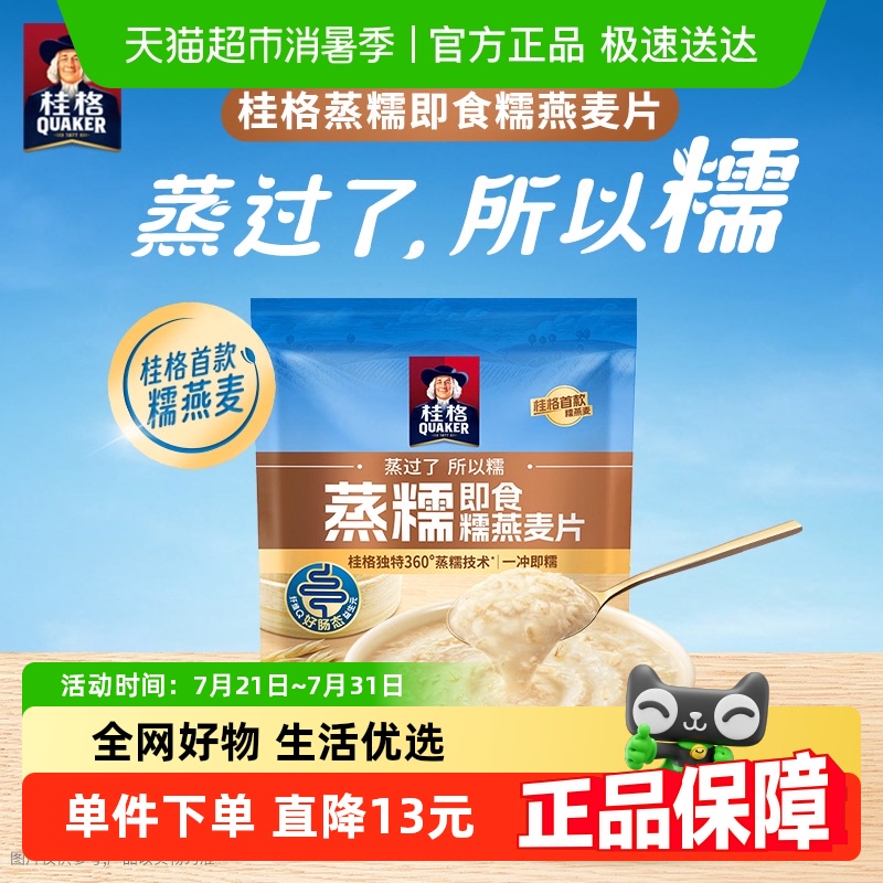 桂格蒸糯麦片600g×1袋