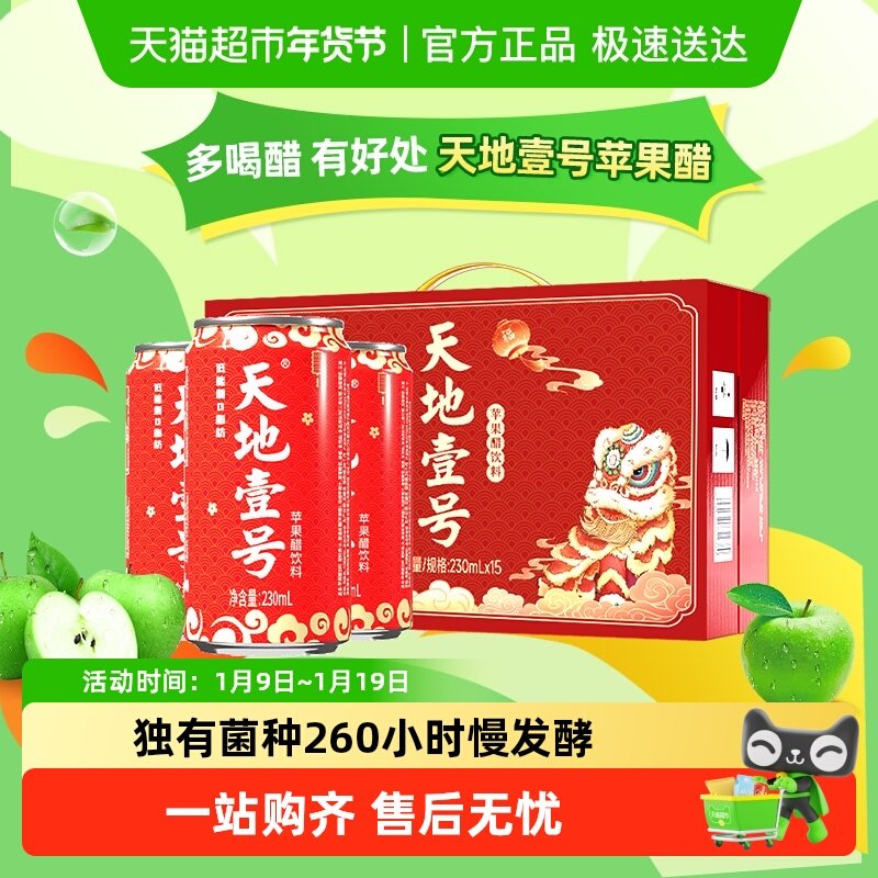 年货节礼盒装天地壹号苹果醋饮料苹果汁醋饮品低糖健康送礼解腻