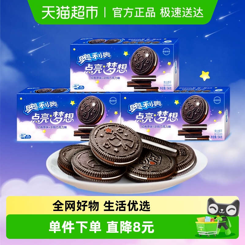 速叠金币 奥利奥饼干194g*3盒 17.2亓 - 线报酷