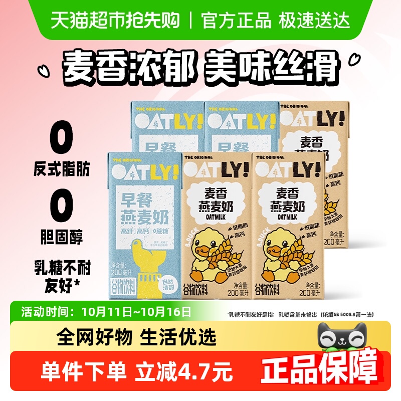 OATLY小黄鸭混合口味燕麦奶