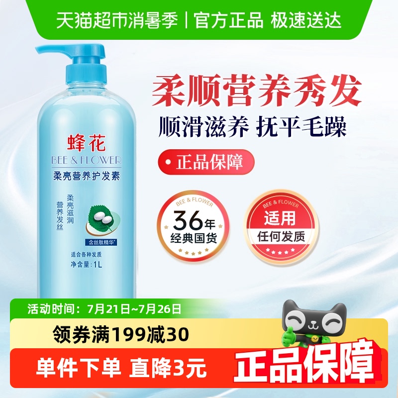 蜂花护发素润发乳改善毛躁干枯补水保湿顺滑丝肽精华女男发膜
