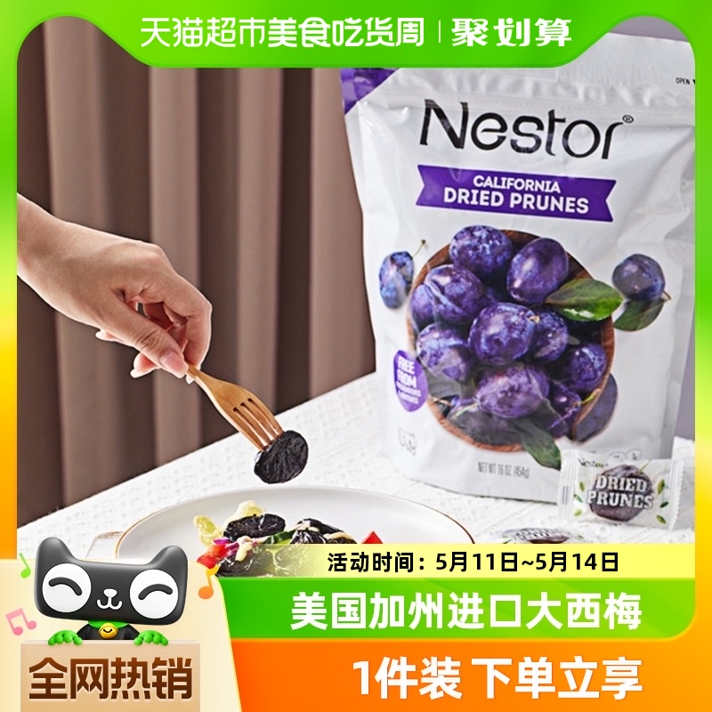 nestor蜜饯营养配料表只有西梅干无核