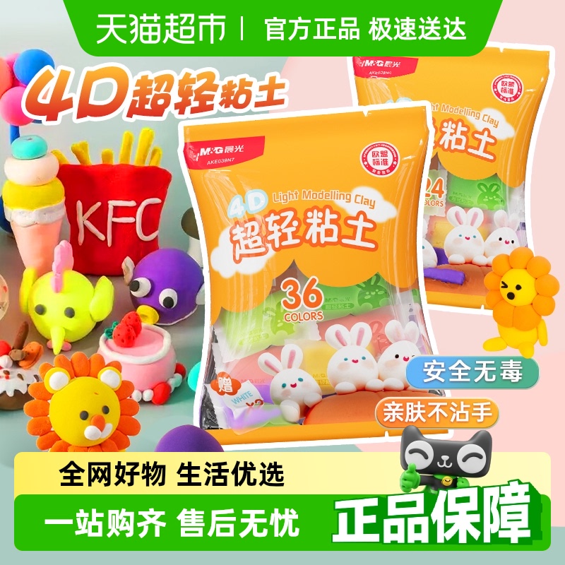 晨光儿童超轻粘土无毒24色小学生专用彩泥幼儿园36色黏土橡皮泥