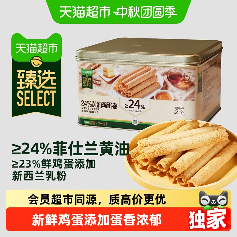 猫超臻选24%黄油鸡蛋卷港式下午茶双拼蛋卷广州酒家糕点中秋送礼