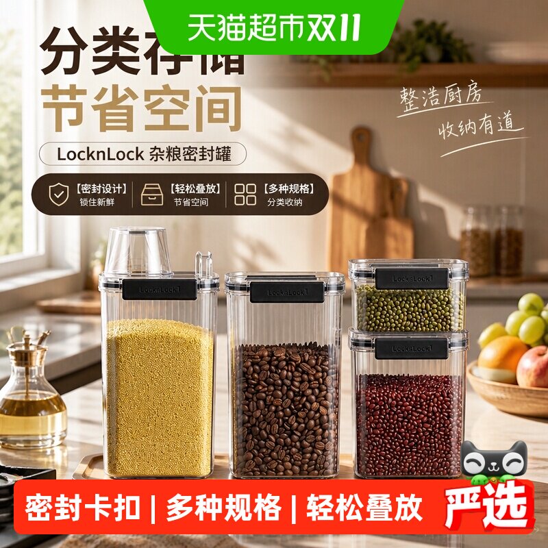 乐扣乐扣密封罐保鲜食品储藏容器