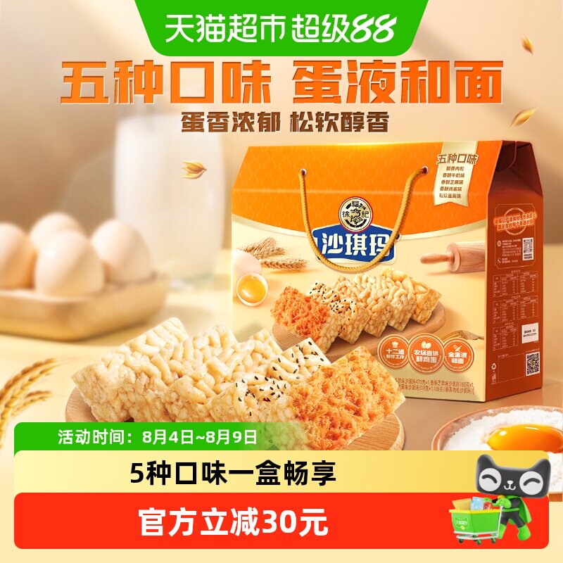 徐福记糕点混合口味沙琪玛礼盒1.216kg早餐休闲零食小吃