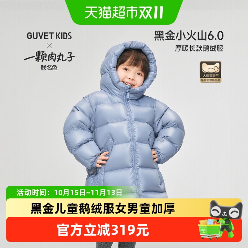 【三三力安同款】高梵黑金儿童鹅绒服6.0小火山男女童长款羽绒服