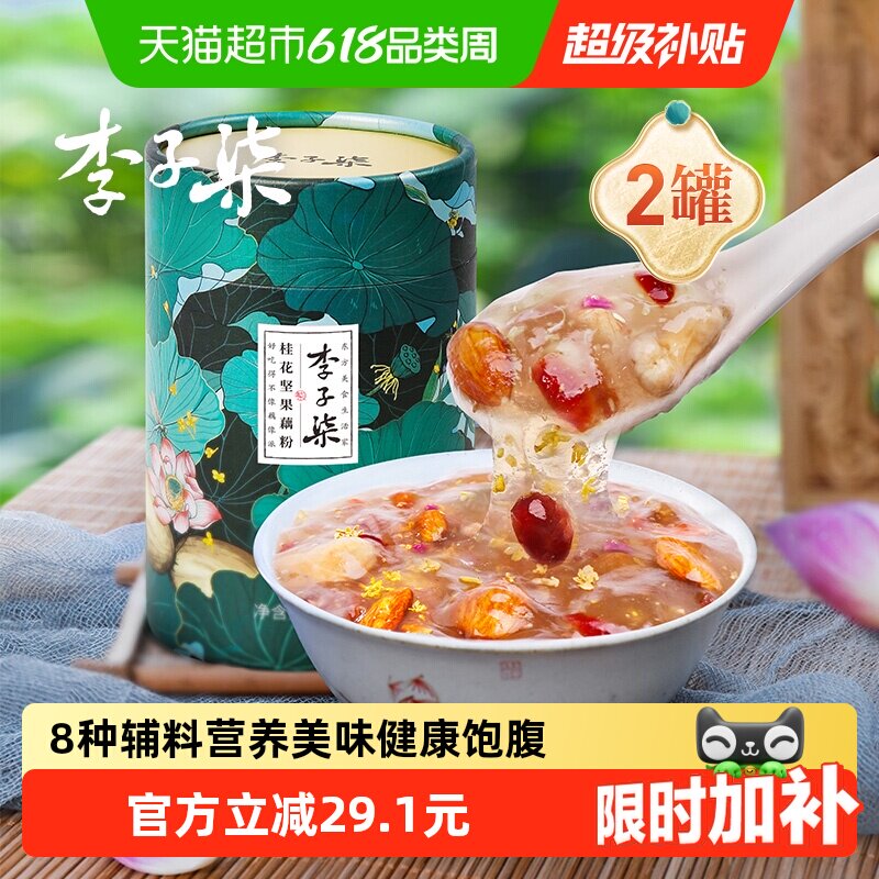 李子柒桂花坚果藕粉纯藕粉营养早餐懒人冲饮方便速食350g×2罐