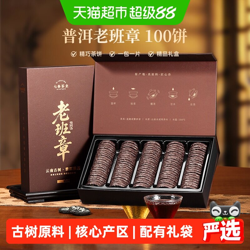 七春老班章普洱茶叶礼盒高档云南勐海糯香熟散茶饼送礼