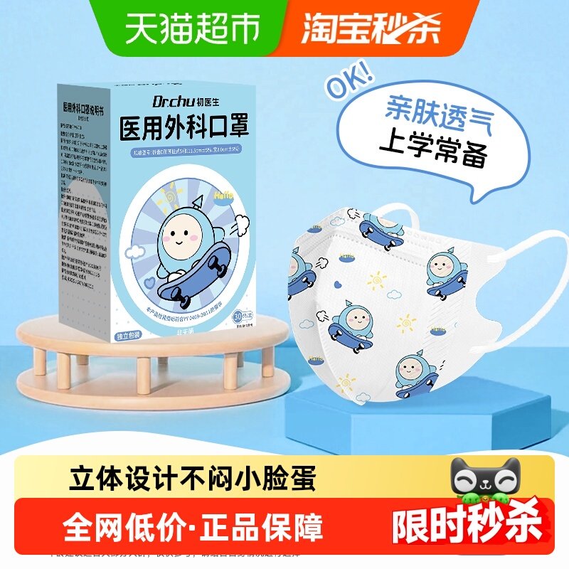 口罩一次性儿童秋冬防风防寒保暖3到6岁宝宝医疗医用外科单独包装,医疗器械,口罩（器械）,淘宝优惠券,粉丝福利购,淘宝优惠卷