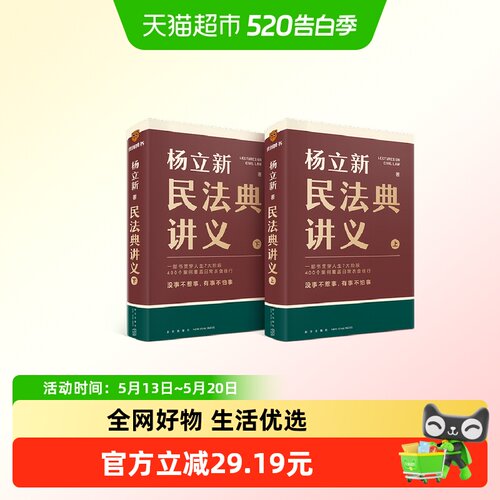 民法典讲义(上下2册)杨立新著