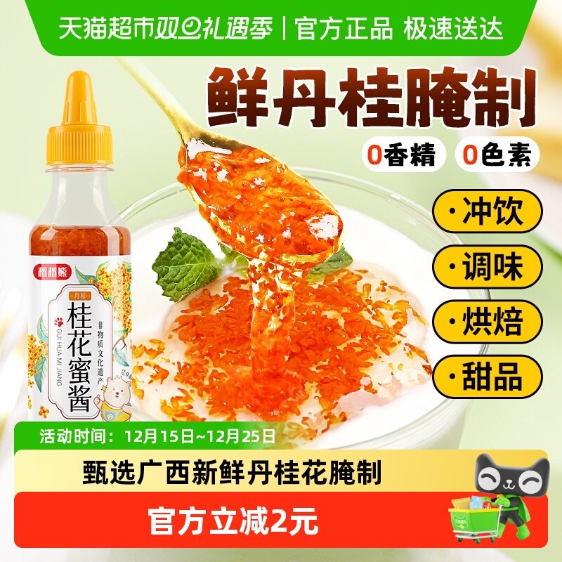 稻稻熊桂林桂花蜜酱正宗糖桂花酱蜂蜜蜜酿烘培原料甜果酱烘焙原料