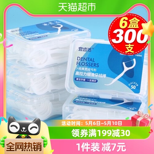 宜齿洁超细牙线50支×6盒大包装家庭装盒装一次性剔牙签牙线棒-封面