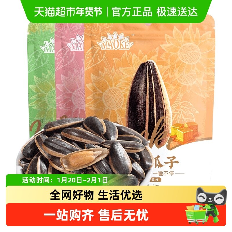 【包邮】毛嗑五香原香瓜子多味炒货零食大颗粒焦糖葵花籽,零食/坚果/特产,瓜子,淘宝优惠券,粉丝福利购,淘宝优惠卷