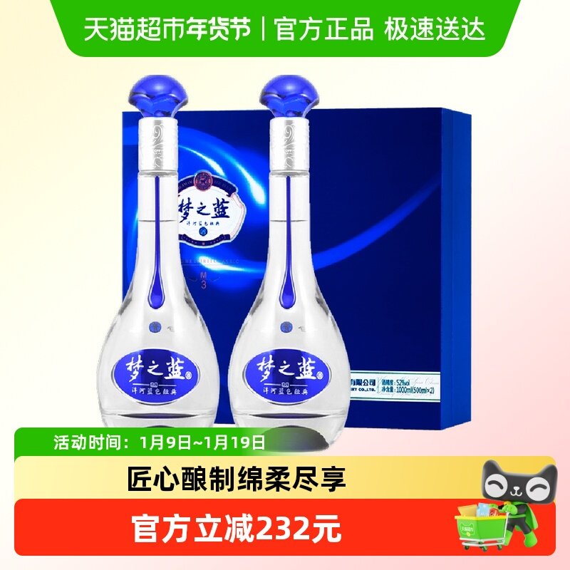 【超补】洋河梦之蓝M3-52度500ml*2瓶礼盒绵柔浓香型白酒