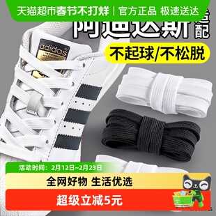 适用于阿迪达斯adidas原装鞋带男款运动鞋板鞋高级感白色黑色贝壳