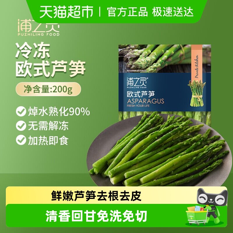 浦之灵冷冻蔬菜欧式芦笋组合 去根去皮春菜低脂健康代餐轻食