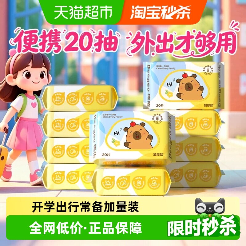 德佑婴儿湿巾加厚一抽即一张图片