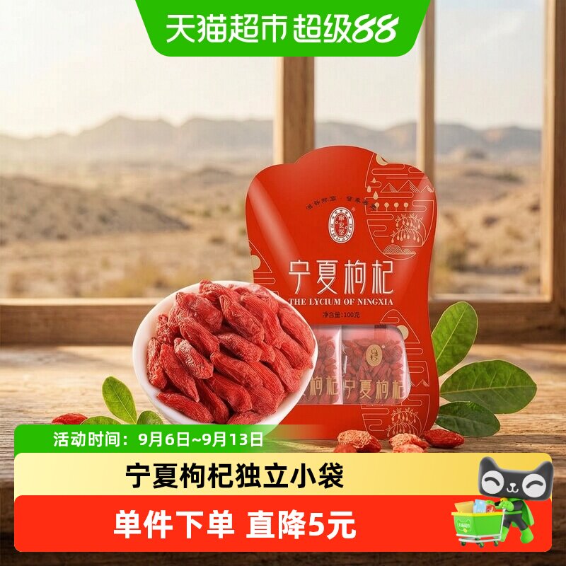 宁安堡正宗特级免洗枸杞子图片