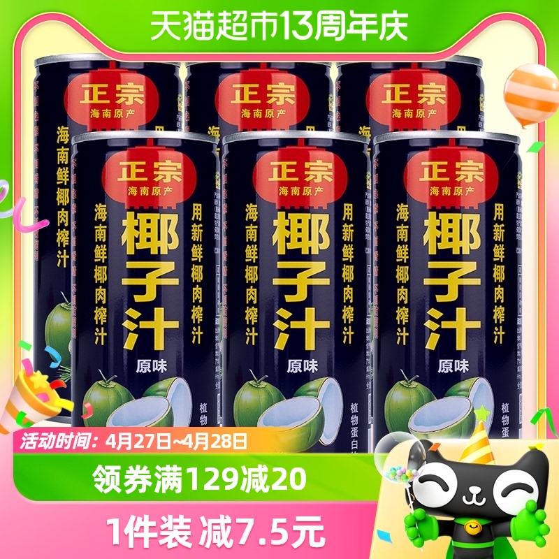 高沃正宗海南鲜榨椰汁245ml*6罐