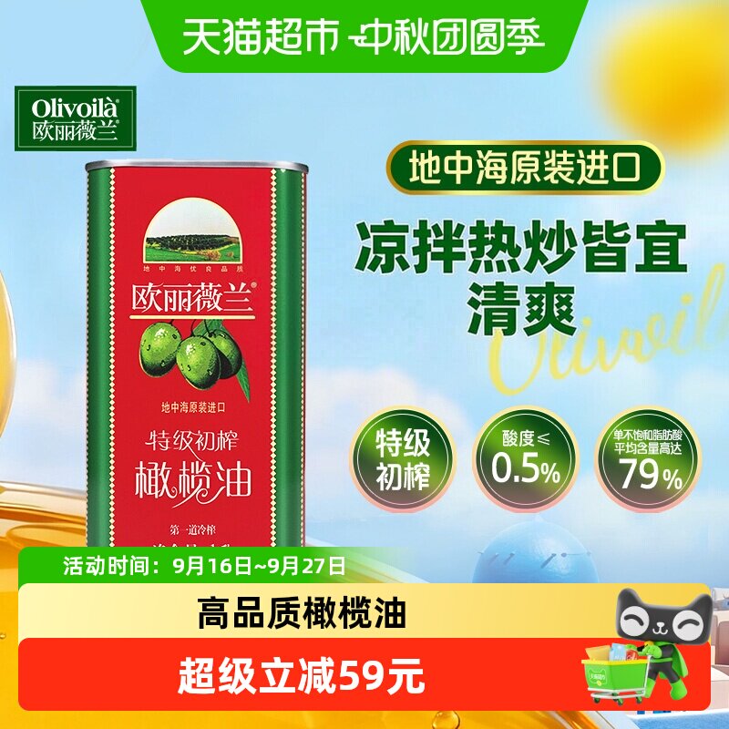 欧丽薇兰凉拌特级橄榄油1L										
