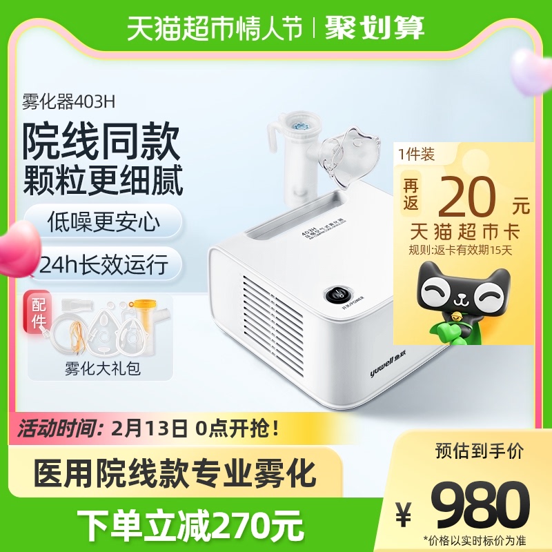 魚躍霧化機家用兒童成人醫療化痰止咳醫用霧化器403H_天貓超市_醫療器械