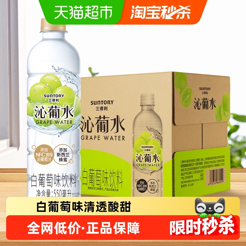 三得利沁葡水整箱果味饮料