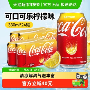 可口可乐(Coca-Cola)中国香港版柠檬味碳酸饮料330ml*24罐整箱