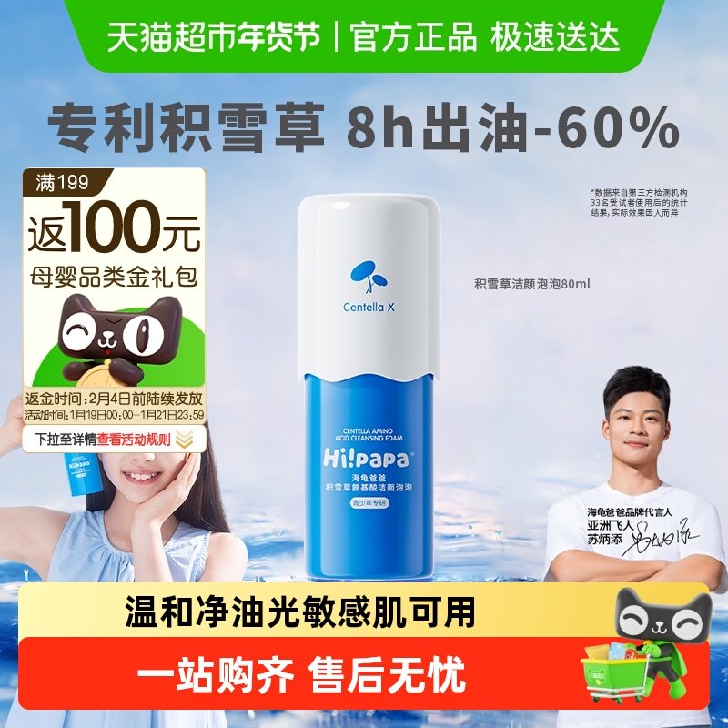 海龟爸爸儿童洗面奶女孩青少年专用青春期男童洁面乳积雪草泡泡沫,婴童洗护,儿童洗面奶,淘宝优惠券,粉丝福利购,淘宝优惠卷