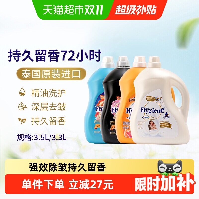 Hygiene喜净进口浓缩柔顺剂大桶家庭装衣物护理持久留香除皱静电