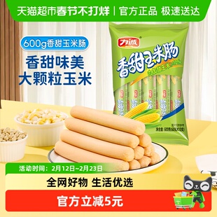 力诚火腿肠香甜玉米肠60g*10支儿童零食小吃泡面即食香肠共600g