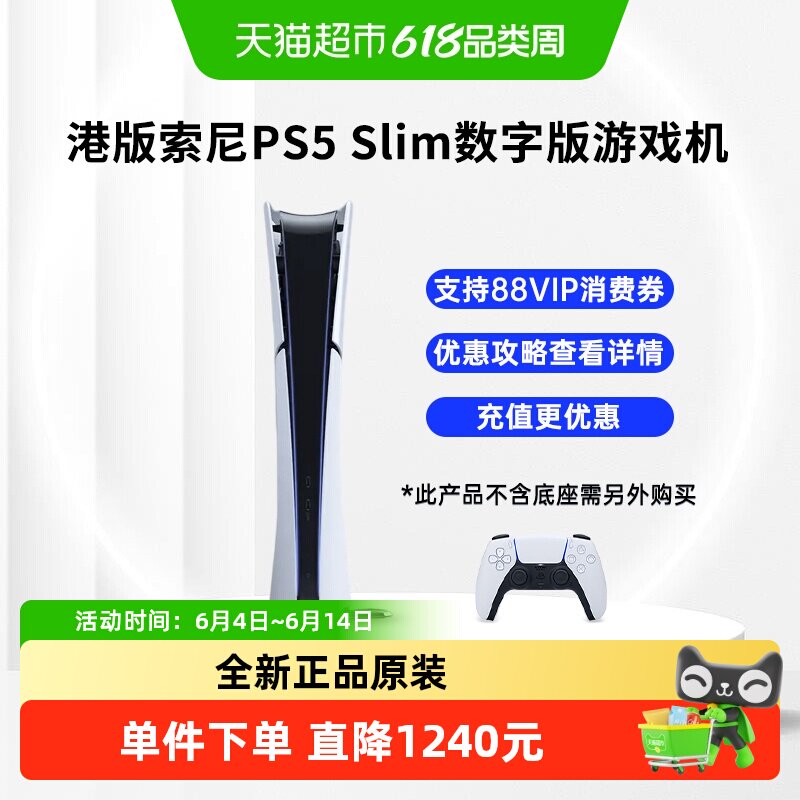 索尼港版PS5 Slim轻薄数字版主机家用游戏机