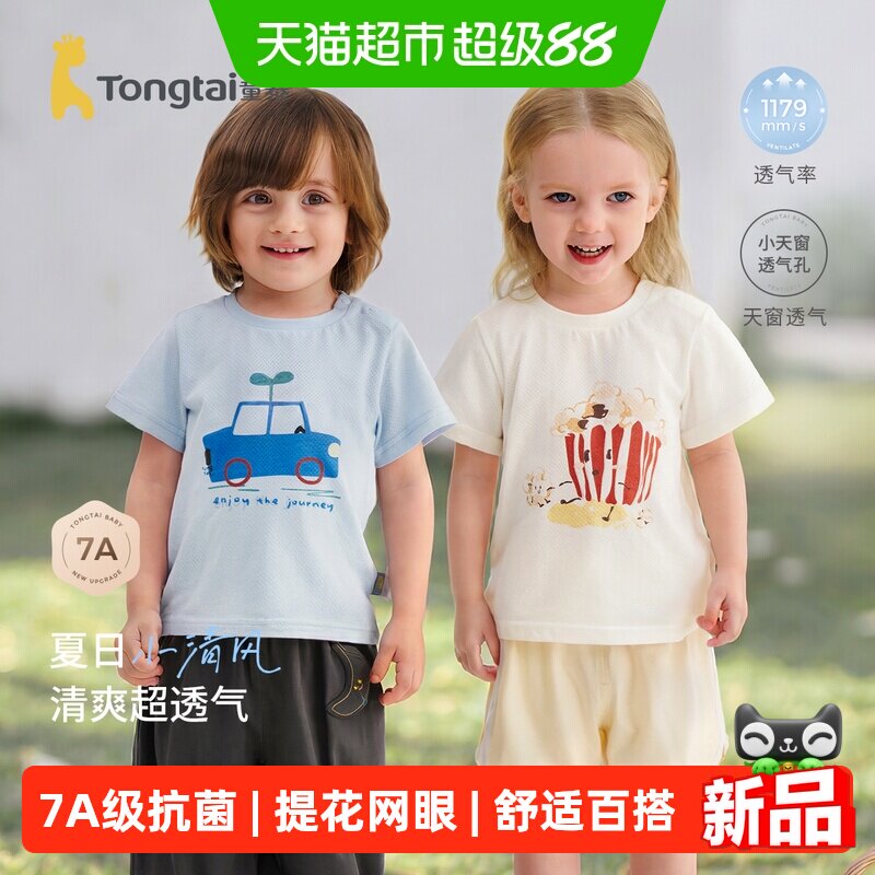 童泰夏季薄款男童女童幼儿衣服										
