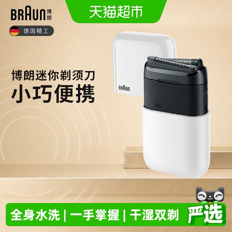 Braun博朗剃须刀电动Xmini迷你便携差旅快充刮胡刀送男友生日礼物