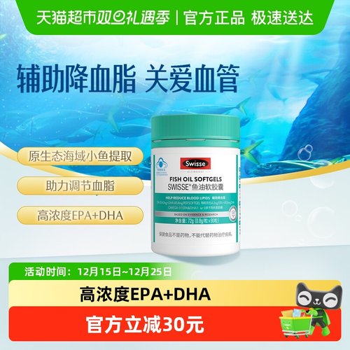 SwisseEPA+DHA保健品0.8g×90粒