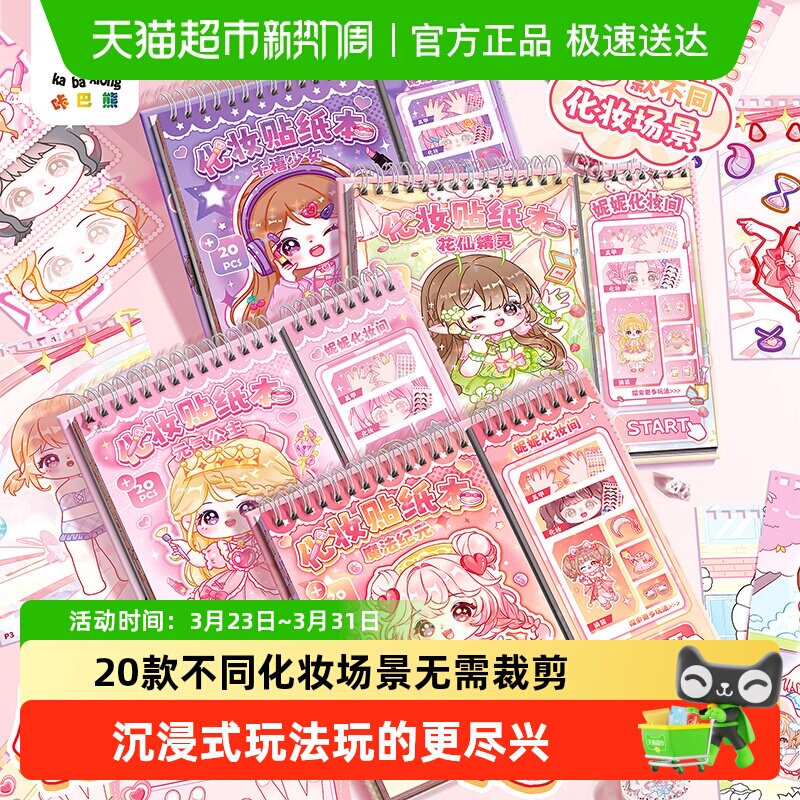 少女换装贴纸本公主化妆贴纸穿搭手册合集贴纸书女孩儿童益智玩具