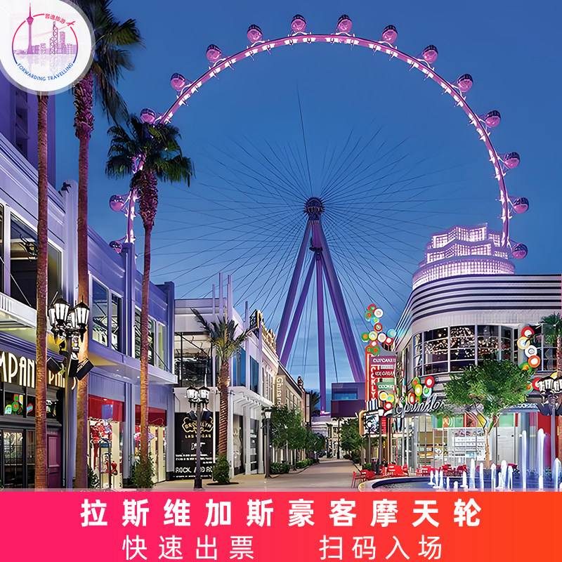 [拉斯维加斯摩天轮-全日通票]美国 拉斯维加斯豪客摩天轮