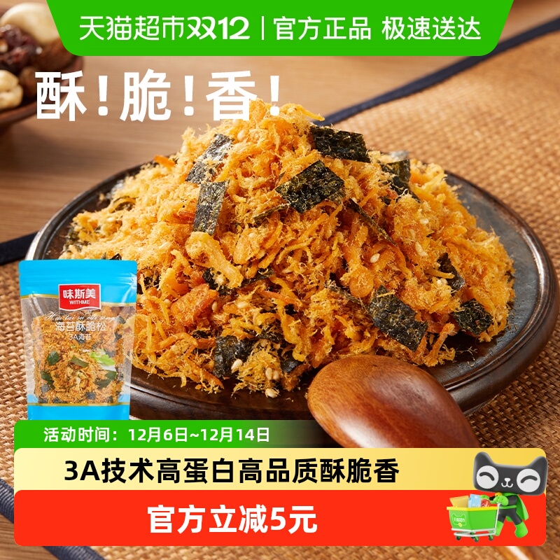 味斯美海苔酥脆松零食