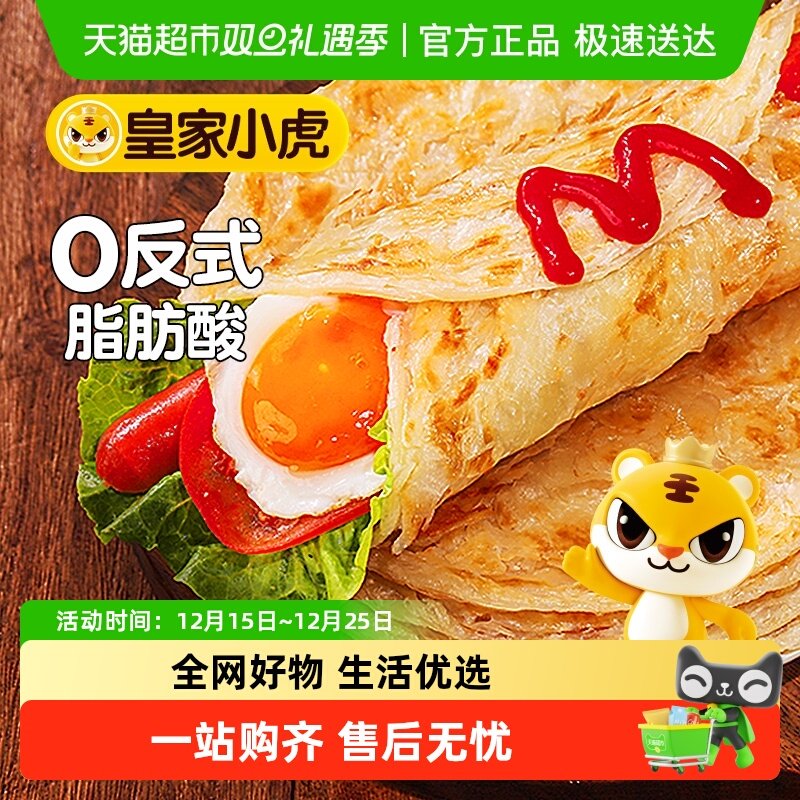 【超市补贴】皇家小虎手抓饼面饼皮正品儿童早餐半成品葱油饼商用