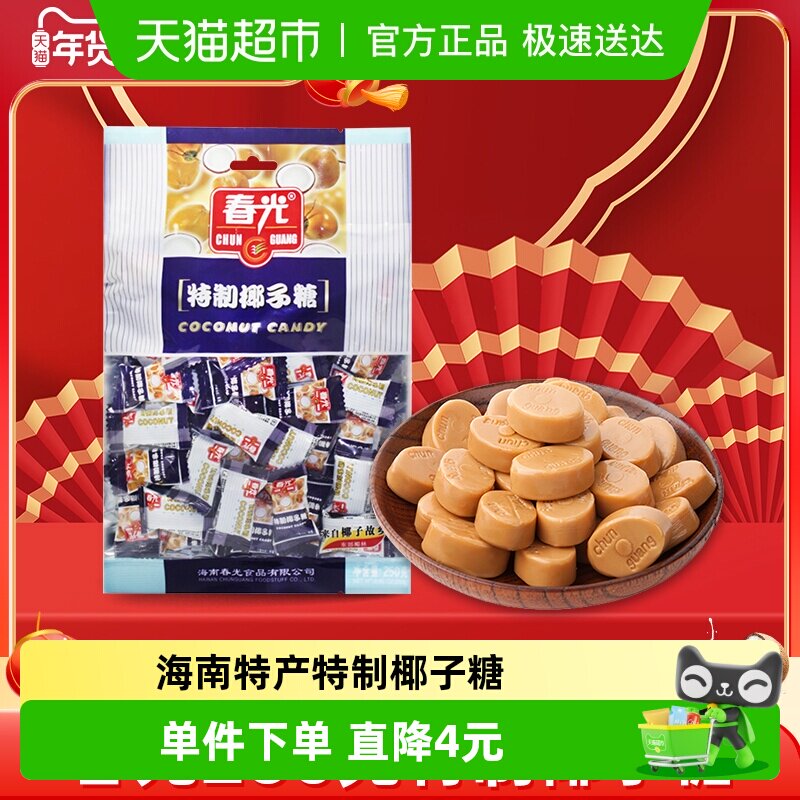 海南春光经典特制椰子糖大袋椰汁文昌特产传统椰子年货新年糖