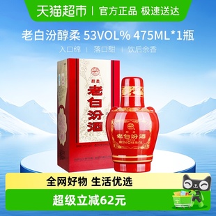 汾酒山西杏花村53度醇柔老白汾酒475mL 清香型白酒喜酒 1瓶盒装