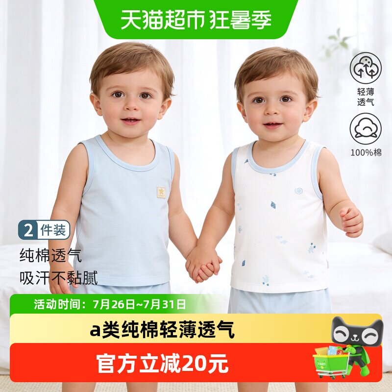 婴蓓依A类纯棉儿童背心柔软亲肤